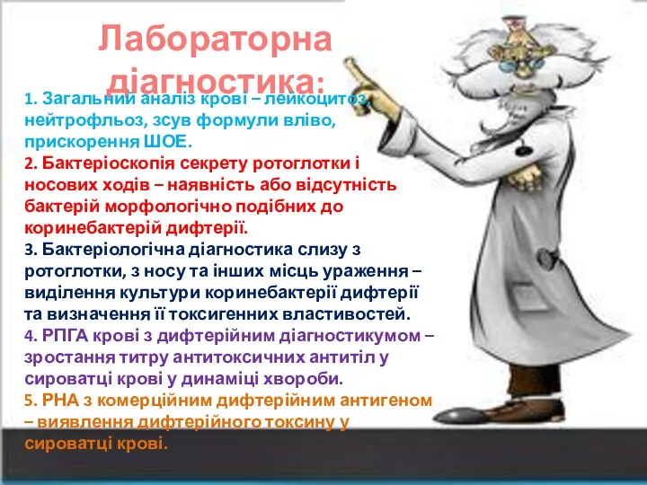 Лабораторна діагностика: 1. Загальний аналіз крові – лейкоцитоз, нейтрофльоз, зсув