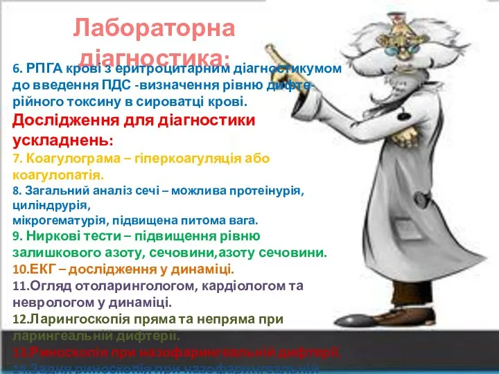 Лабораторна діагностика: 6. РПГА крові з еритроцитарним діагностикумом до введення