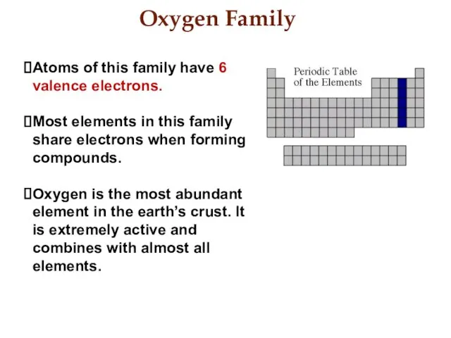Oxygen Family Atoms of this family have 6 valence electrons. Most elements in