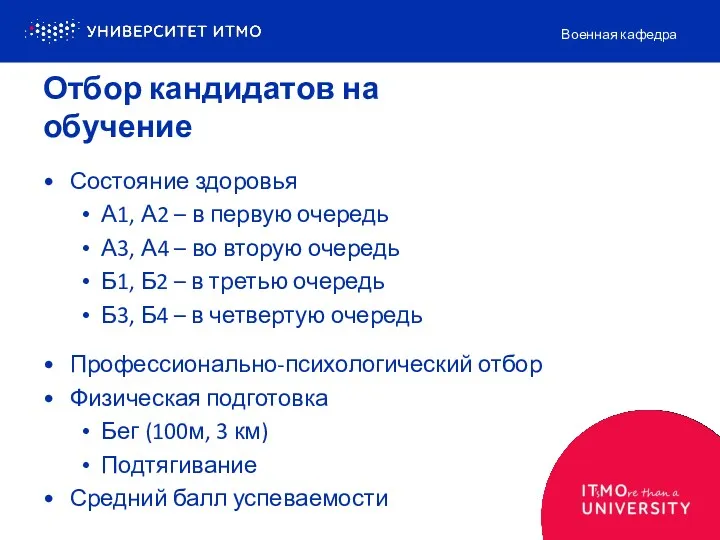 Состояние здоровья А1, А2 – в первую очередь А3, А4