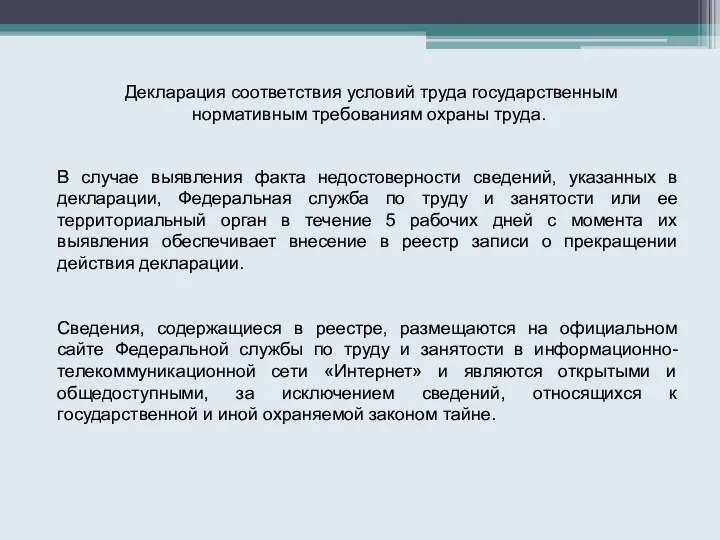 Декларация соответствия условий труда государственным нормативным требованиям охраны труда. В