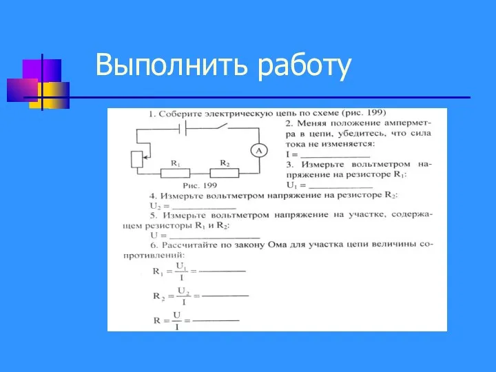 Выполнить работу