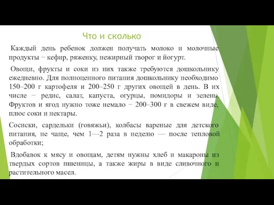 Что и сколько Каждый день ребенок должен получать молоко и