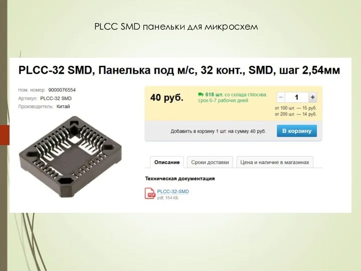 PLCC SMD панельки для микросхем