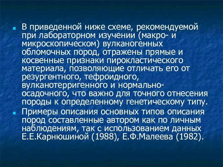 В приведенной ниже схеме, рекомендуемой при лабораторном изучении (макро- и