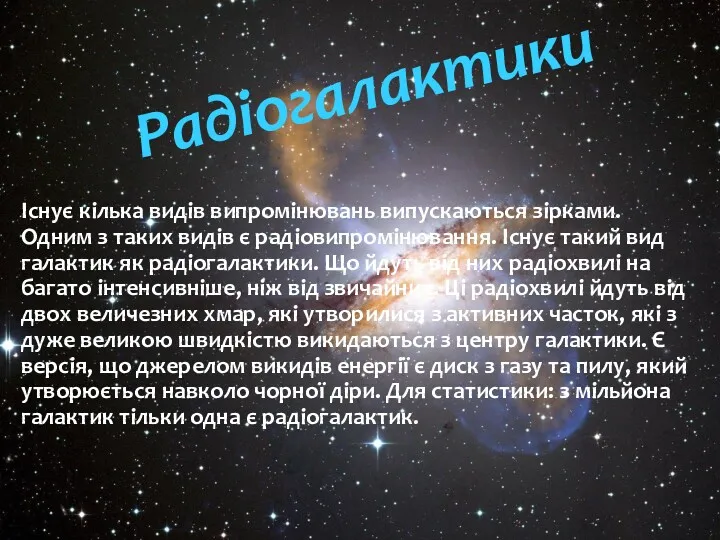 Існує кілька видів випромінювань випускаються зірками. Одним з таких видів