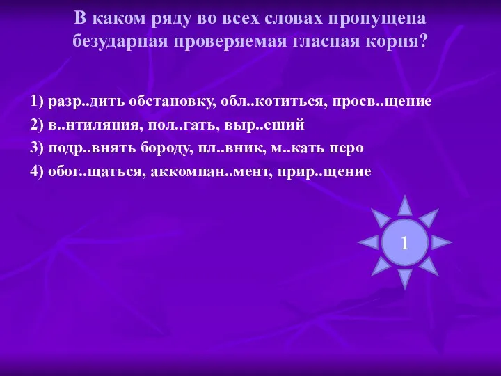 В каком ряду во всех словах пропущена безударная проверяемая гласная