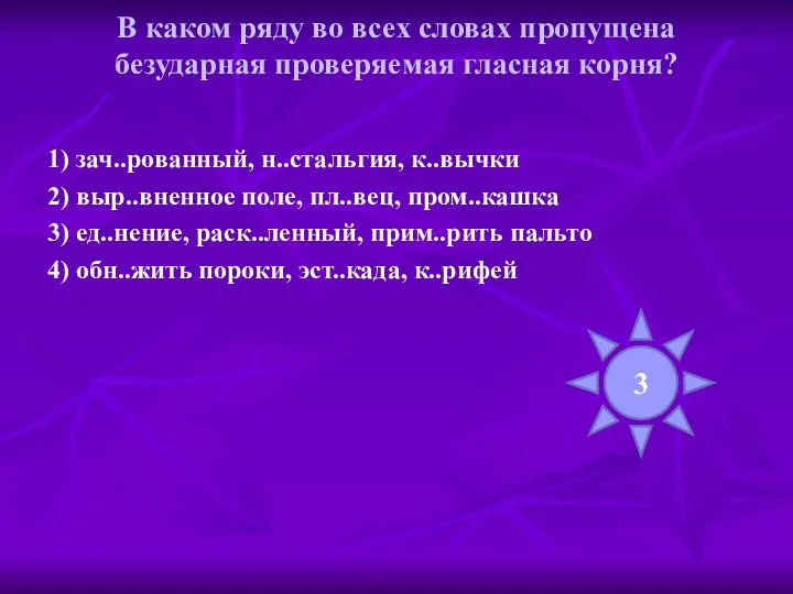 В каком ряду во всех словах пропущена безударная проверяемая гласная