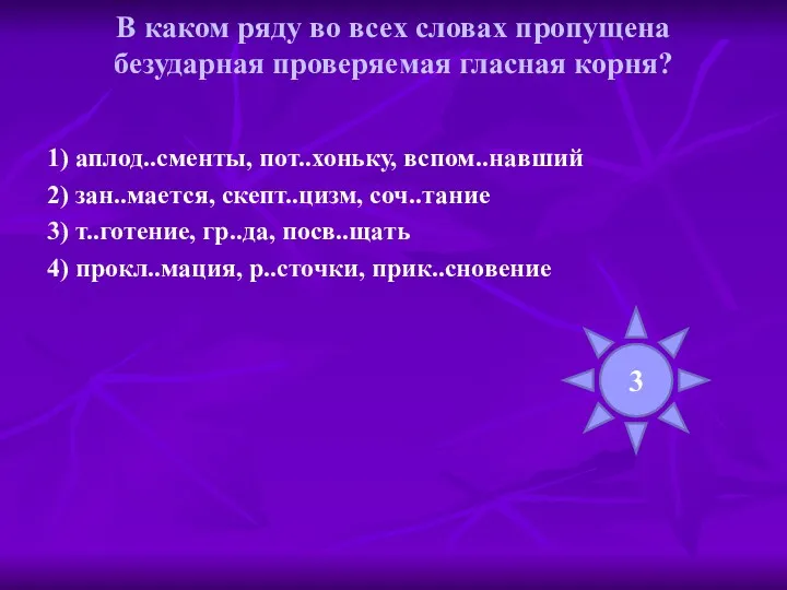 В каком ряду во всех словах пропущена безударная проверяемая гласная