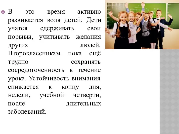 В это время активно развивается воля детей. Дети учатся сдерживать свои порывы, учитывать