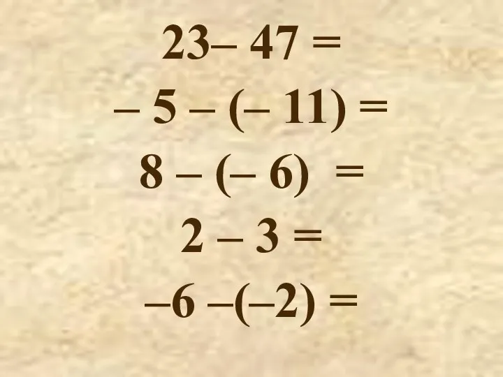 23– 47 = – 5 – (– 11) = 8