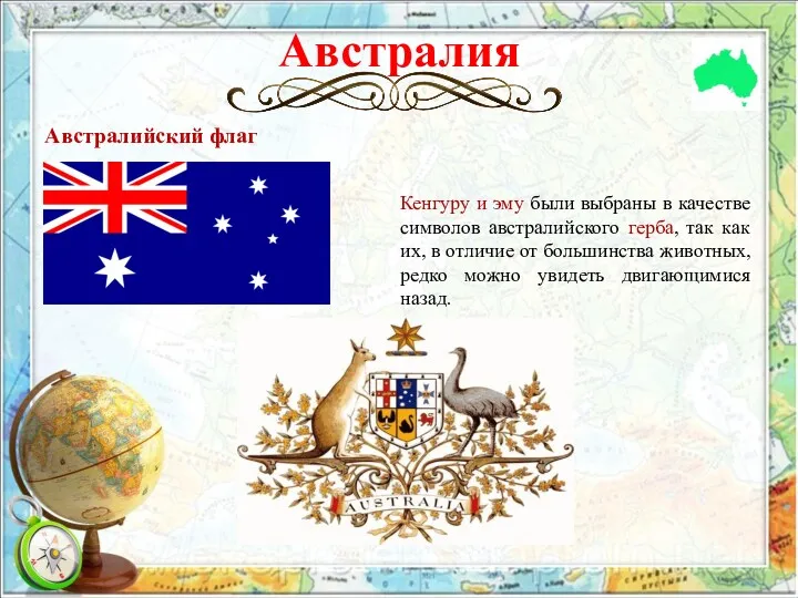 Австралия Австралийский флаг Кенгуру и эму были выбраны в качестве