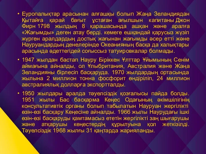 Еуропалықтар арасынан алғашқы болып Жаңа Зеландиядан Қытайға қарай бағыт ұстаған