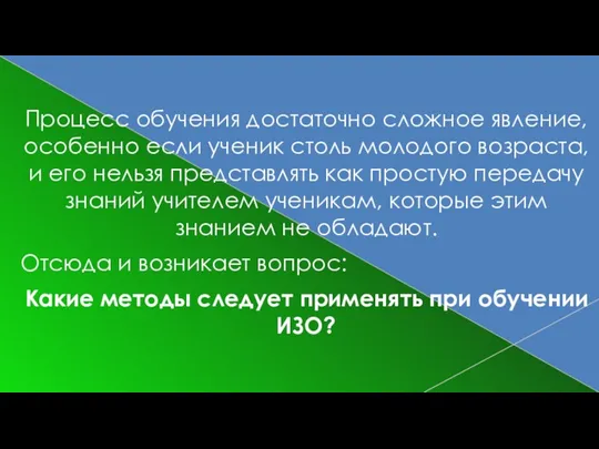 Процесс обучения достаточно сложное явление, особенно если ученик столь молодого возраста, и его