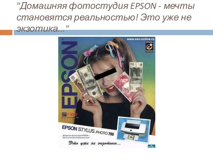 "Домашняя фотостудия EPSON - мечты становятся реальностью! Это уже не экзотика..."