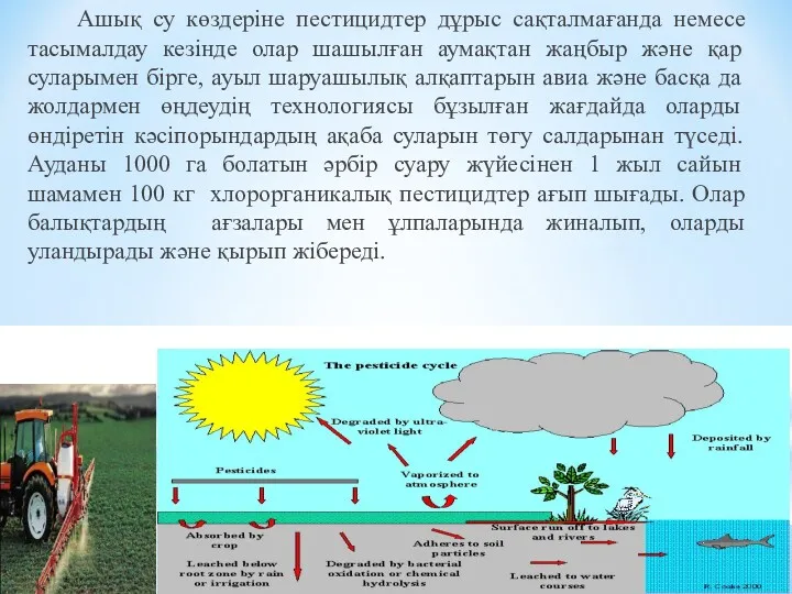 Ашық су көздеріне пестицидтер дұрыс сақталмағанда немесе тасымалдау кезінде олар