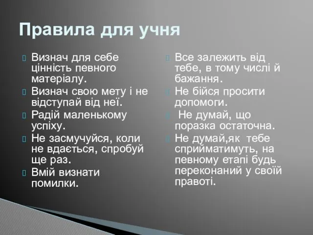 Визнач для себе цінність певного матеріалу. Визнач свою мету і