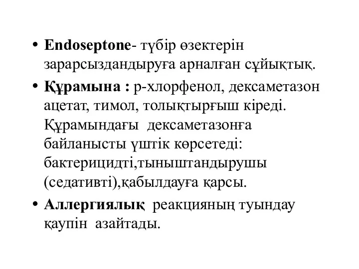 Endoseptone- түбір өзектерін зарарсыздандыруға арналған сұйықтық. Құрамына : р-хлорфенол, дексаметазон ацетат, тимол, толықтырғыш