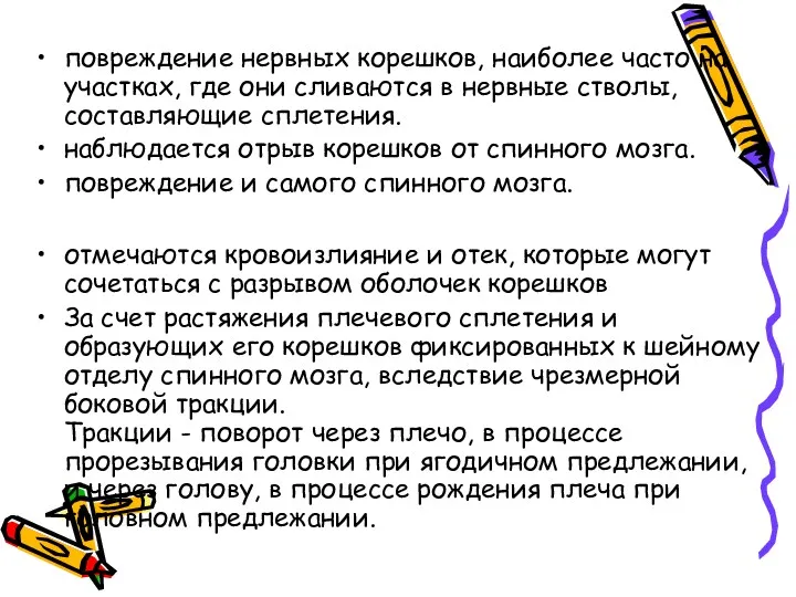 повреждение нервных корешков, наиболее часто на участках, где они сливаются