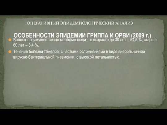 Болеют преимущественно молодые люди – в возрасте до 30 лет