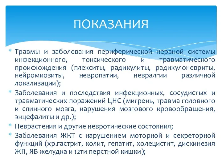 Травмы и заболевания периферической нервной системы инфекционного, токсического и травматического