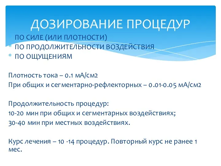 ПО СИЛЕ (ИЛИ ПЛОТНОСТИ) ПО ПРОДОЛЖИТЕЛЬНОСТИ ВОЗДЕЙСТВИЯ ПО ОЩУЩЕНИЯМ Плотность