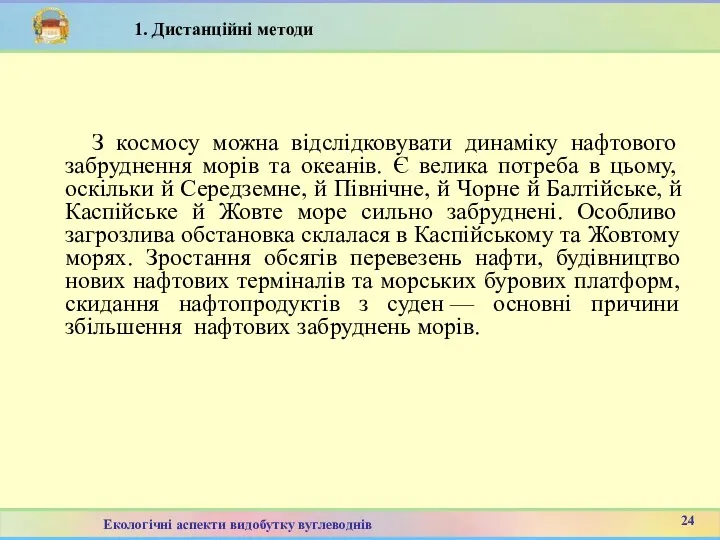 З космосу можна відслідковувати динаміку нафтового забруднення морів та океанів.