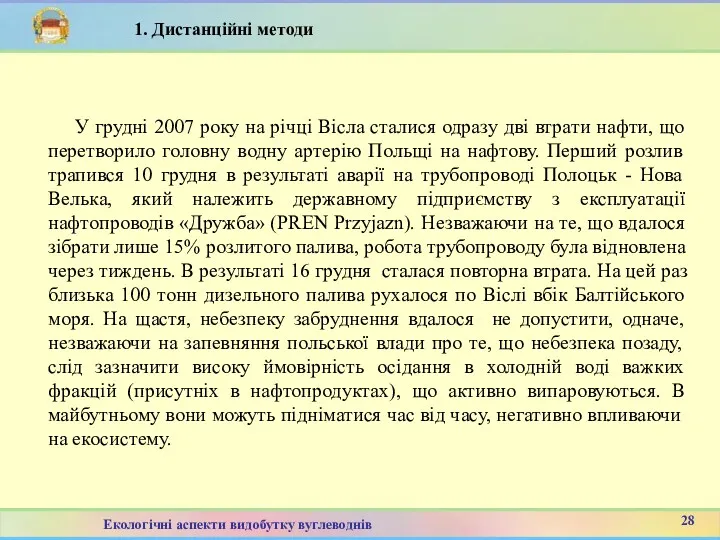 У грудні 2007 року на річці Вісла сталися одразу дві