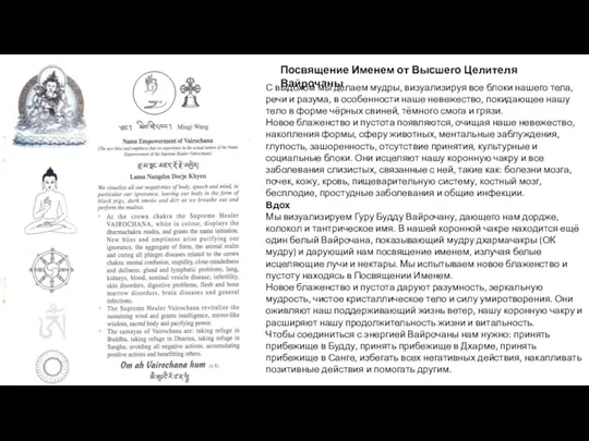 Посвящение Именем от Высшего Целителя Вайрочаны С выдохом мы делаем