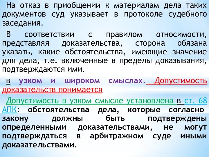 На отказ в приобщении к материалам дела таких документов суд