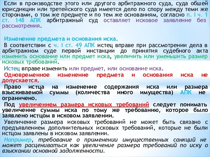 Если в производстве этого или другого арбитражного суда, суда обшей