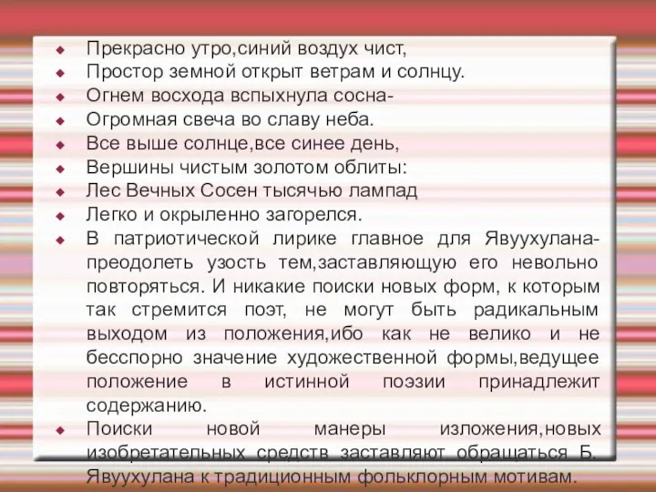 Прекрасно утро,синий воздух чист, Простор земной открыт ветрам и солнцу.