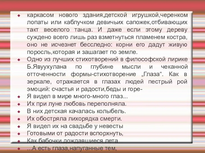 каркасом нового здания,детской игрушкой,черенком лопаты или каблучком девичьих сапожек,отбивающих такт