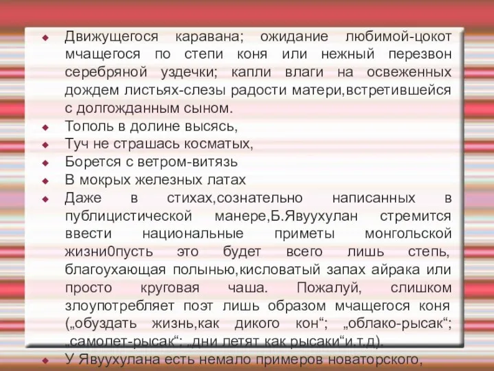 Движущегося каравана; ожидание любимой-цокот мчащегося по степи коня или нежный