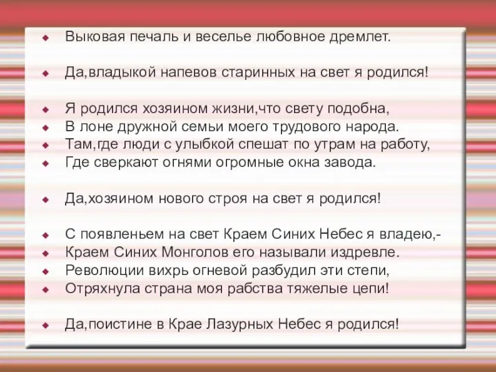 Выковая печаль и веселье любовное дремлет. Да,владыкой напевов старинных на