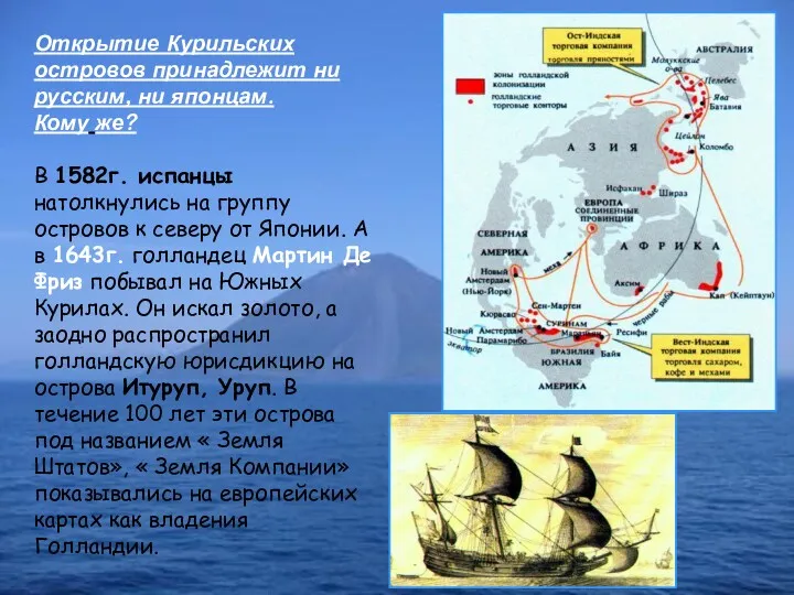Открытие Курильских островов принадлежит ни русским, ни японцам. Кому же?