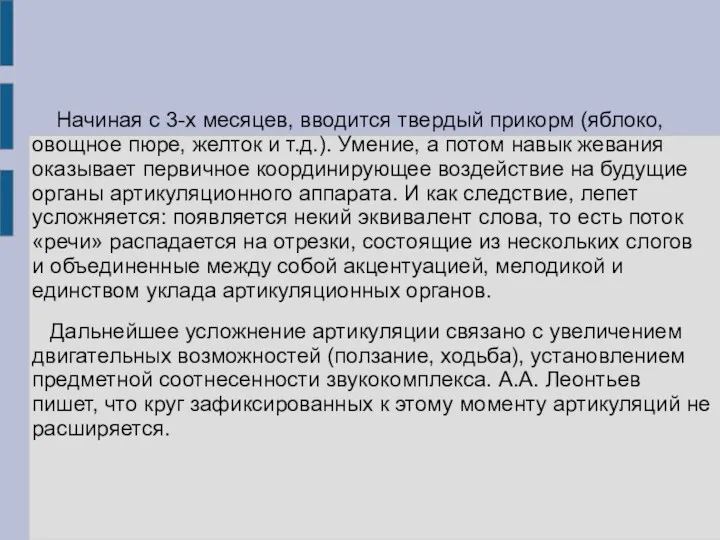 Начиная с 3-х месяцев, вводится твердый прикорм (яблоко, овощное пюре,