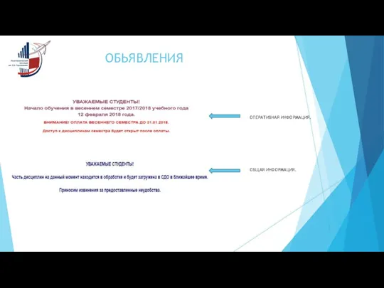 ОБЬЯВЛЕНИЯ ОПЕРАТИВНАЯ ИНФОРМАЦИЯ. ОБЩАЯ ИНФОРМАЦИЯ.