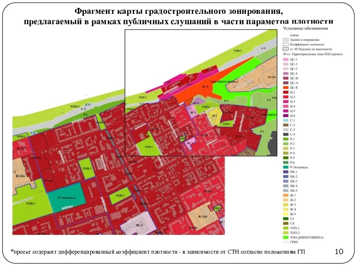 Фрагмент карты градостроительного зонирования, предлагаемый в рамках публичных слушаний в