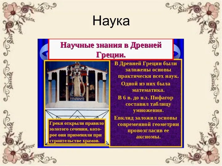 Наука