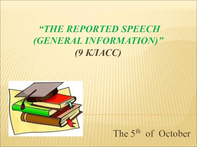 The reported speech