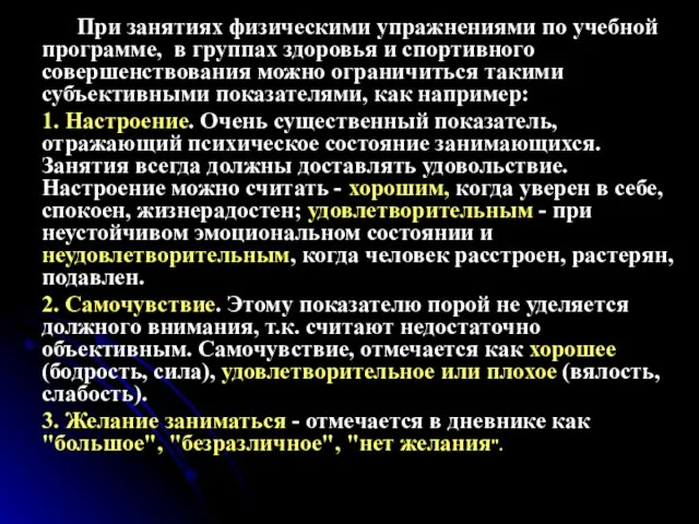 При занятиях физическими упражнениями по учебной программе, в группах здоровья