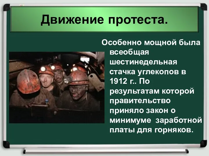 Движение протеста. Особенно мощной была всеобщая шестинедельная стачка углекопов в