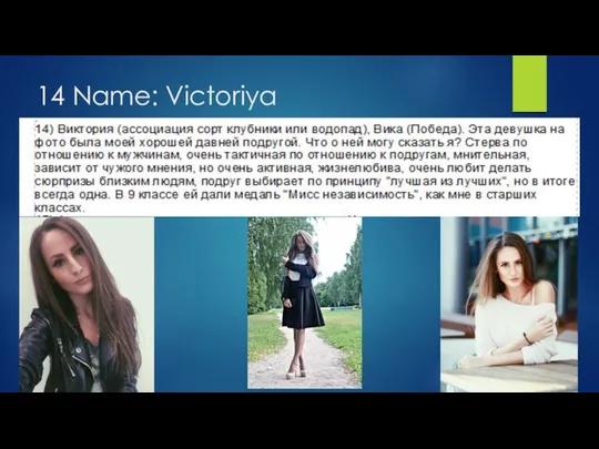 14 Name: Victoriya