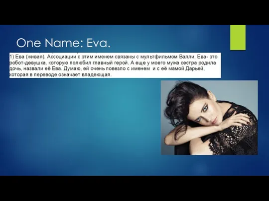 One Name: Eva.