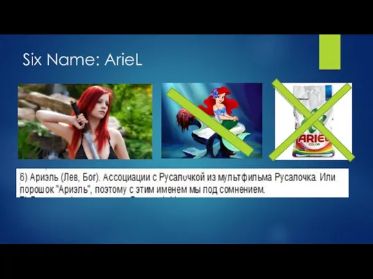 Six Name: ArieL