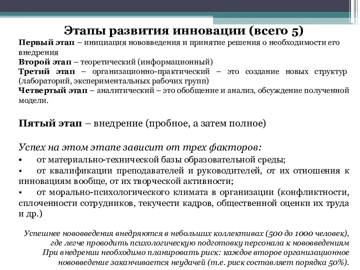 Этапы развития инновации (всего 5) Первый этап – инициация нововведения и принятие решения