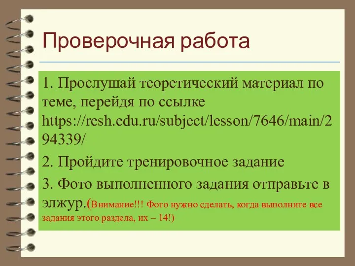 Проверочная работа 1. Прослушай теоретический материал по теме, перейдя по