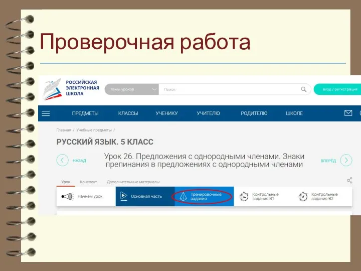Проверочная работа