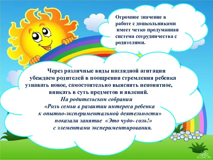 Огромное значение в работе с дошкольниками имеет четко продуманная система